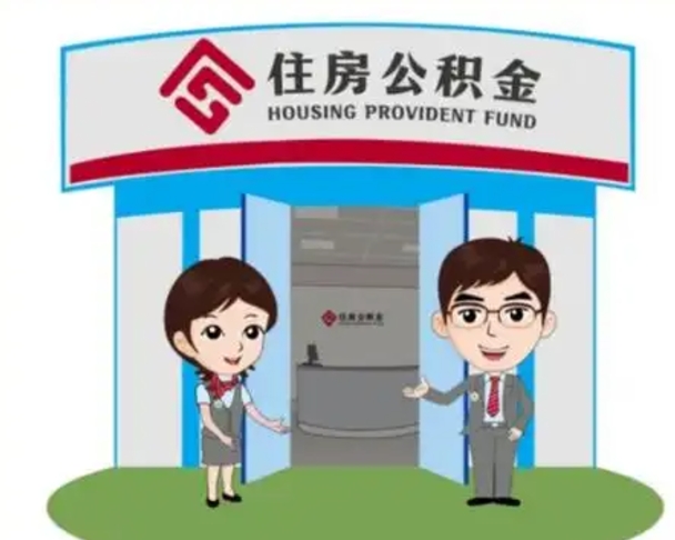 乐陵在职的住房公积金可以取出来吗（在职公积金能否提取）